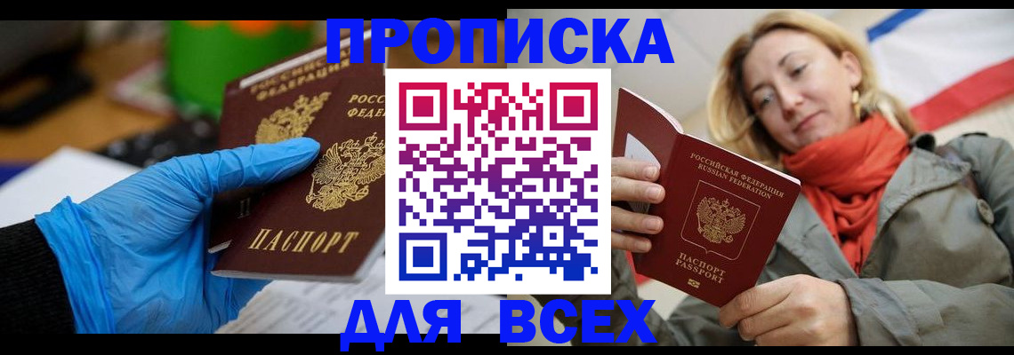 прописка законно в Новомичуринске