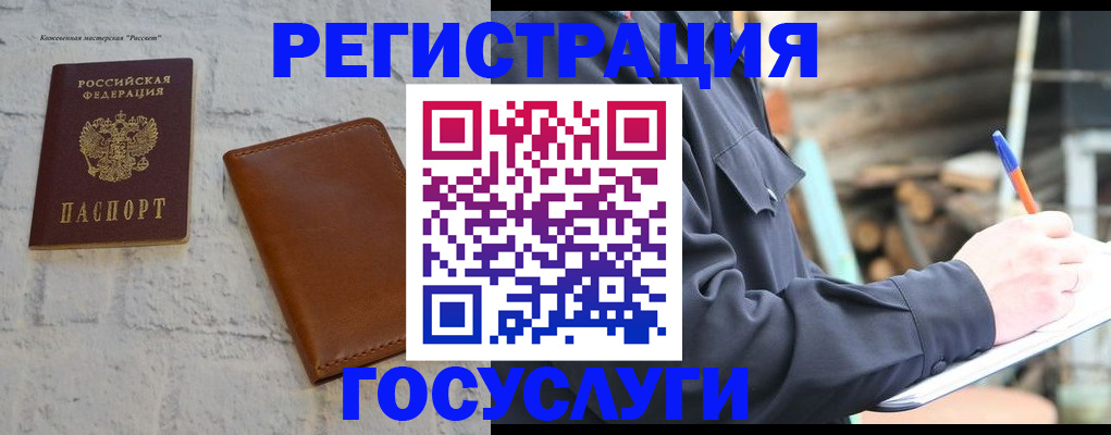 временная регистрация законно в Новомичуринске